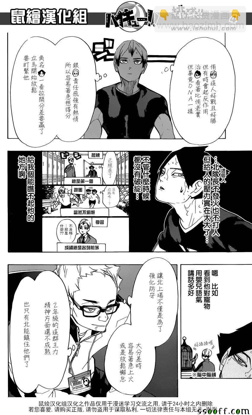 🍝排球少年!! 第275话 第4页