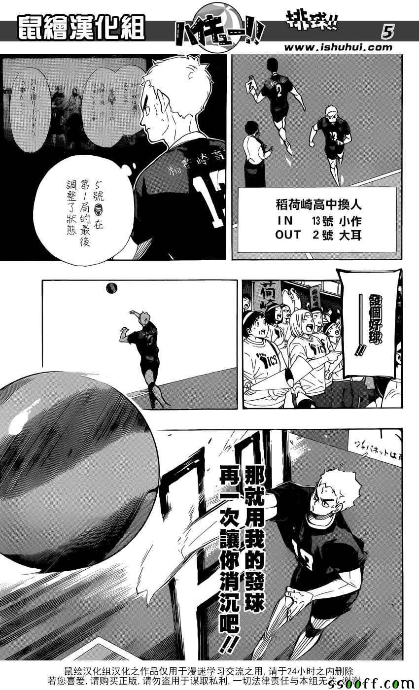🍝排球少年!! 第275话 第5页