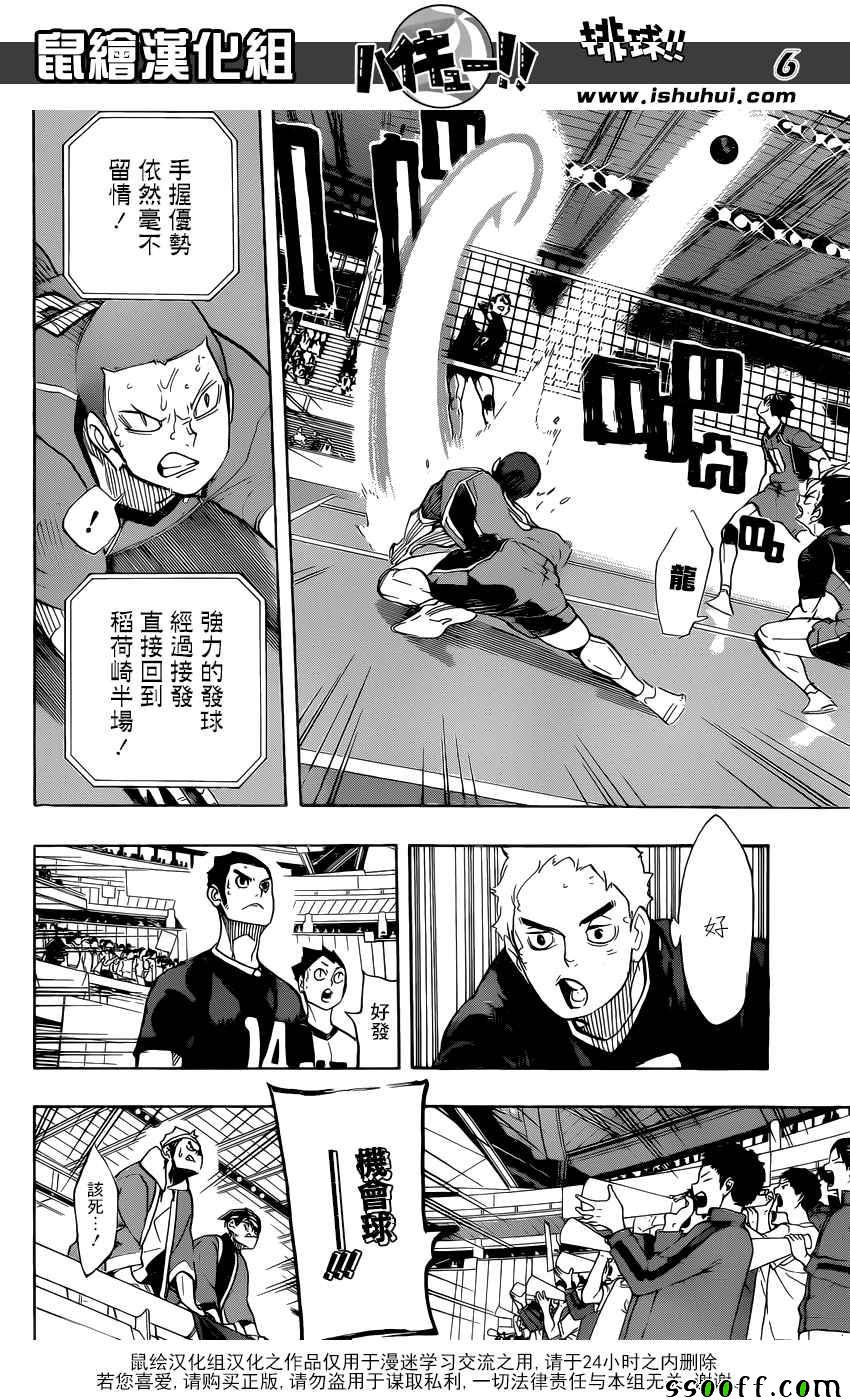 🍝排球少年!! 第275话 第6页