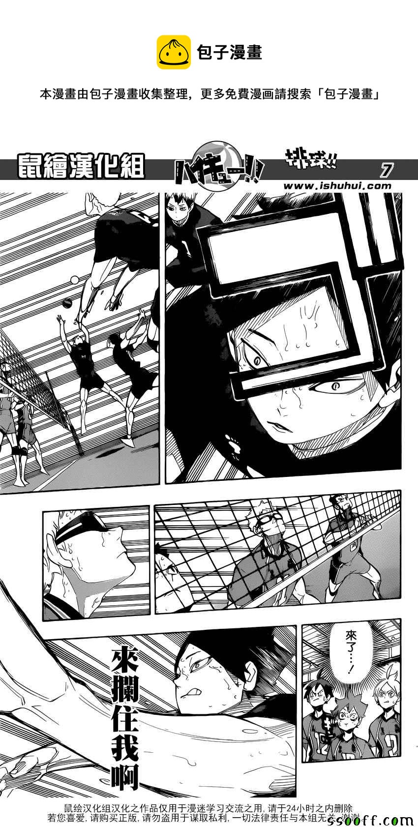 🍝排球少年!! 第275话 第7页