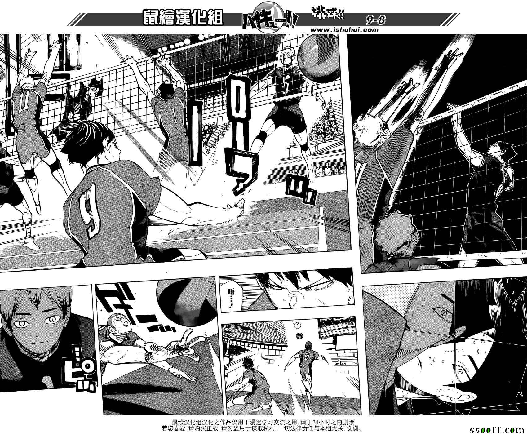 🍝排球少年!! 第275话 第8页