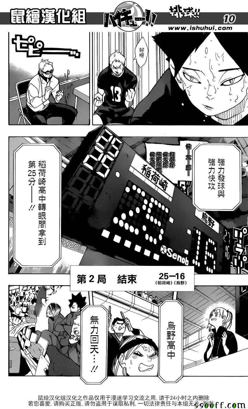 🍝排球少年!! 第275话 第9页