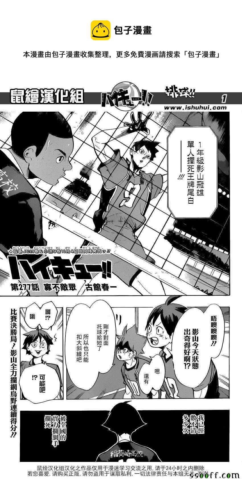 🍝排球少年!! 第277话 第1页