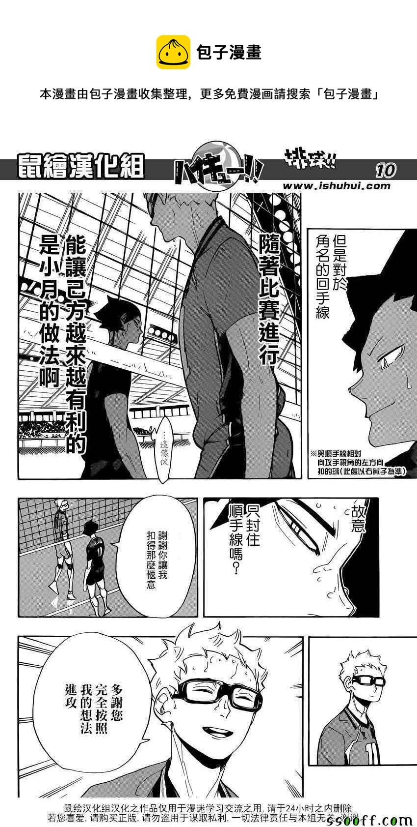 🍝排球少年!! 第277话 第10页