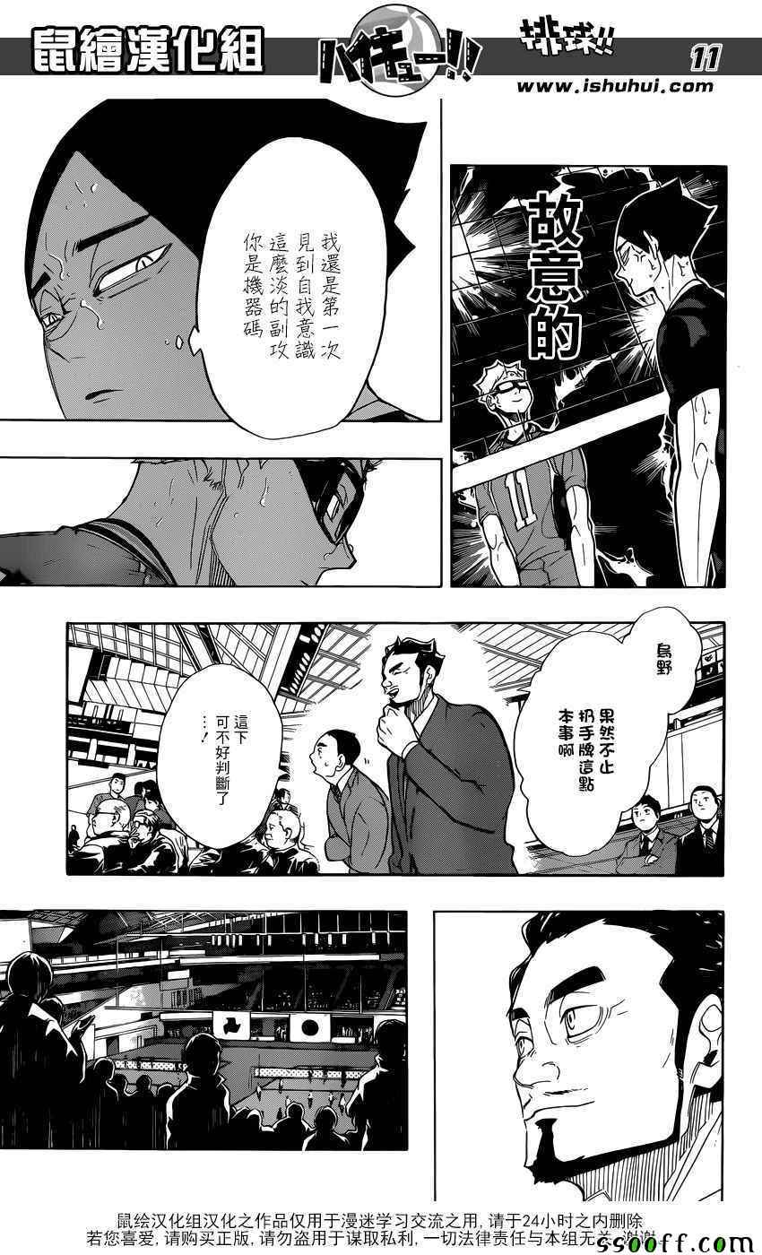 🍝排球少年!! 第277话 第11页