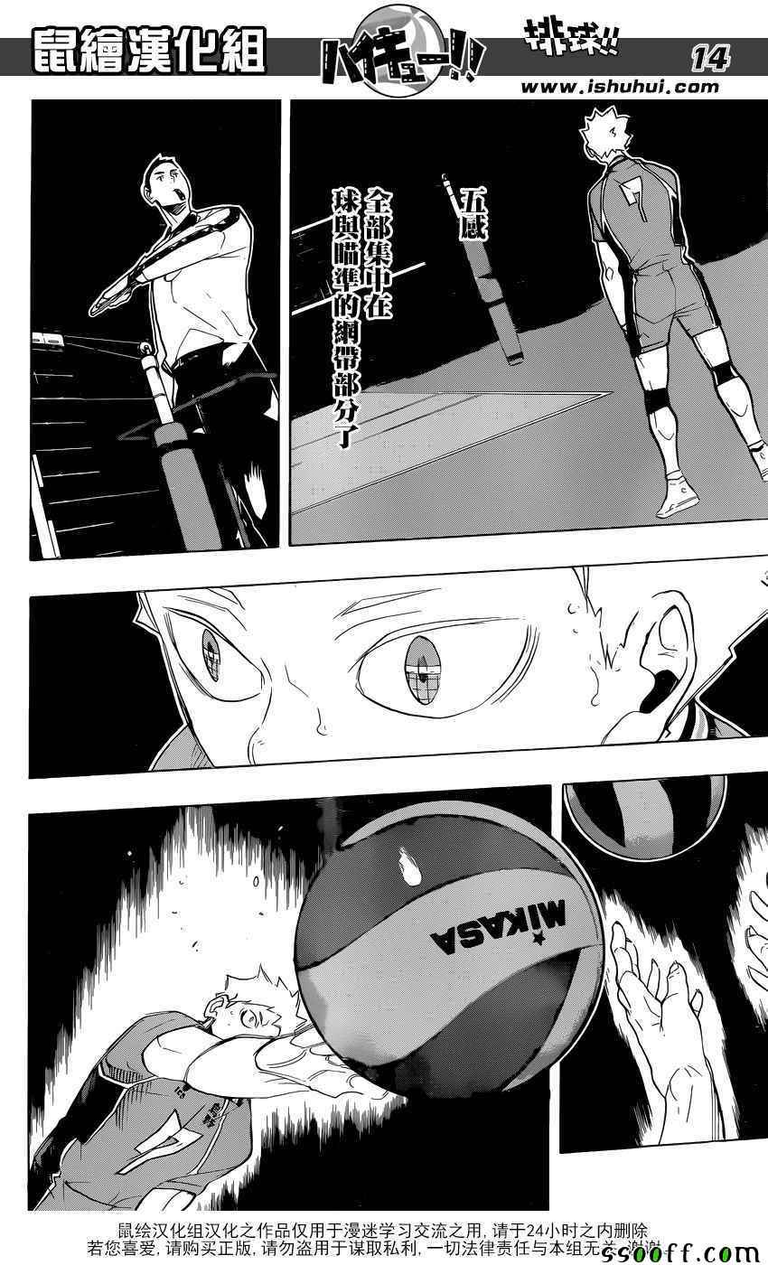 🍝排球少年!! 第277话 第14页