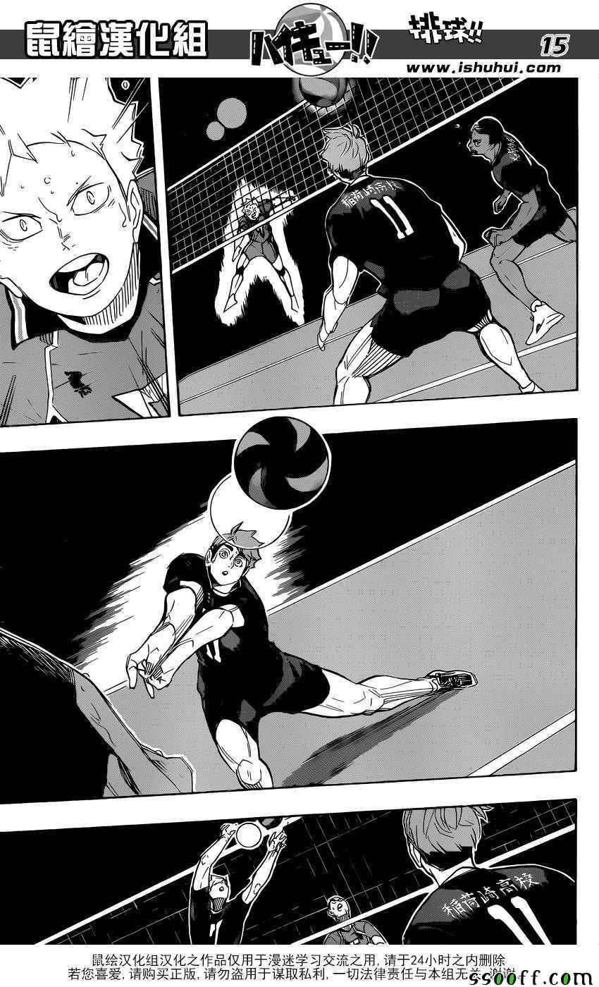 🍝排球少年!! 第277话 第15页