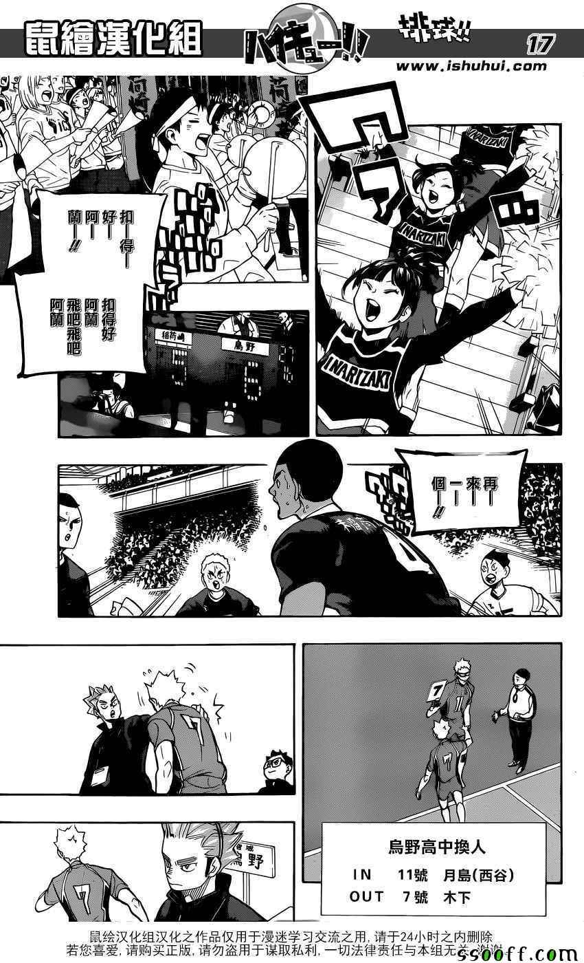 🍝排球少年!! 第277话 第17页