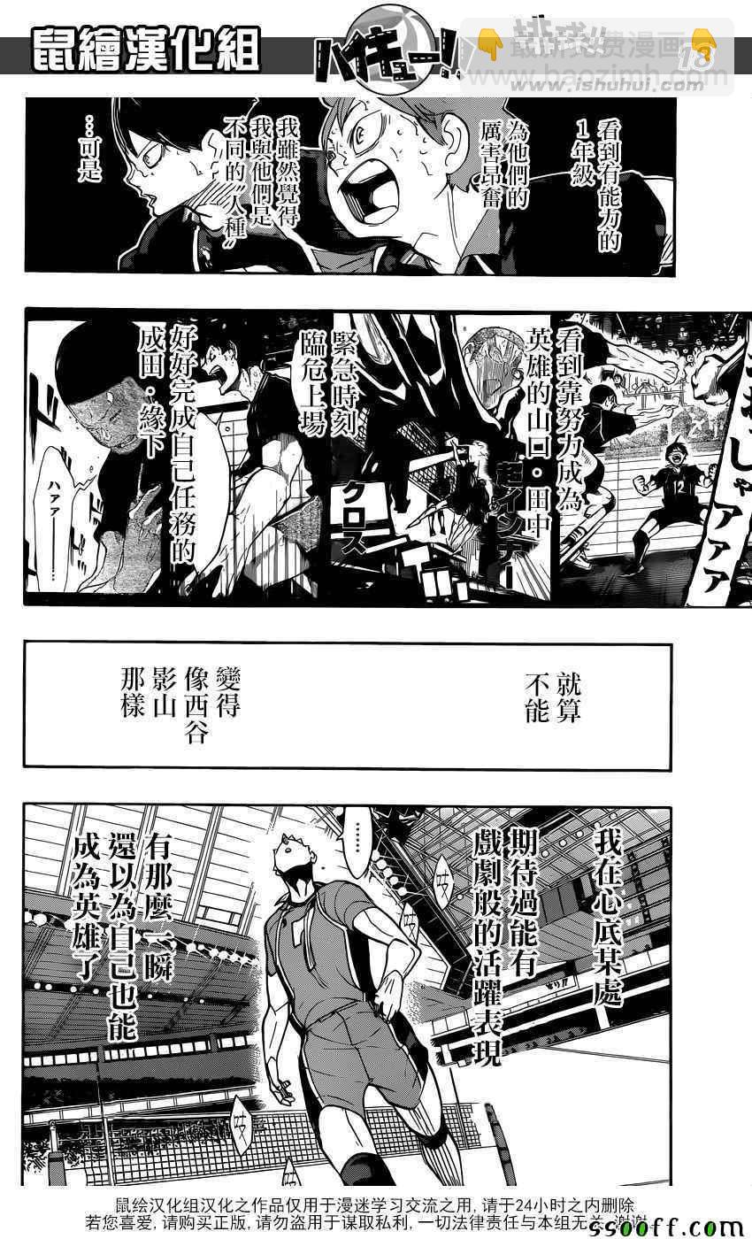 🍝排球少年!! 第277话 第18页