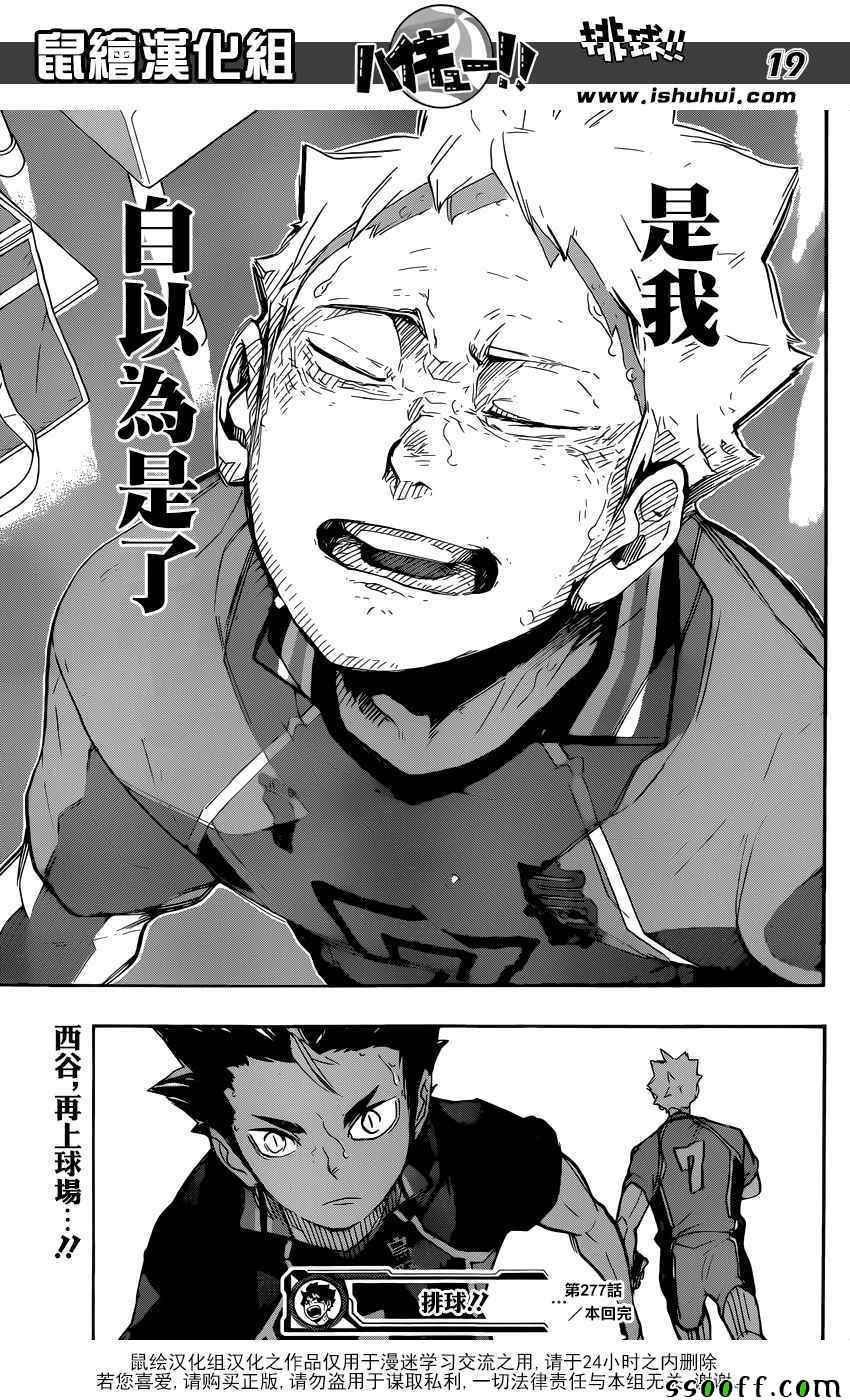 🍝排球少年!! 第277话 第19页