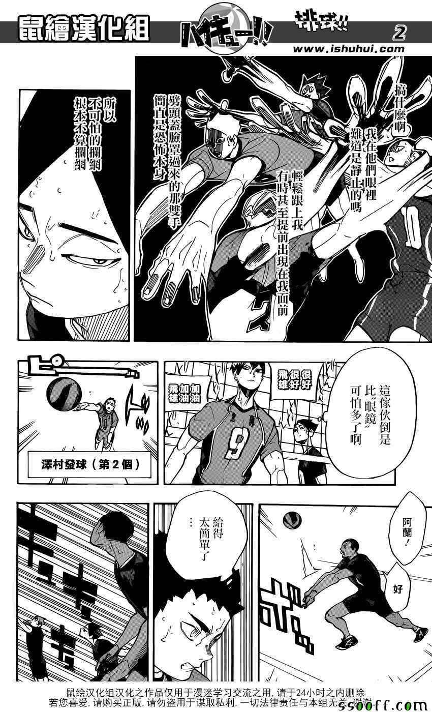 🍝排球少年!! 第277话 第2页