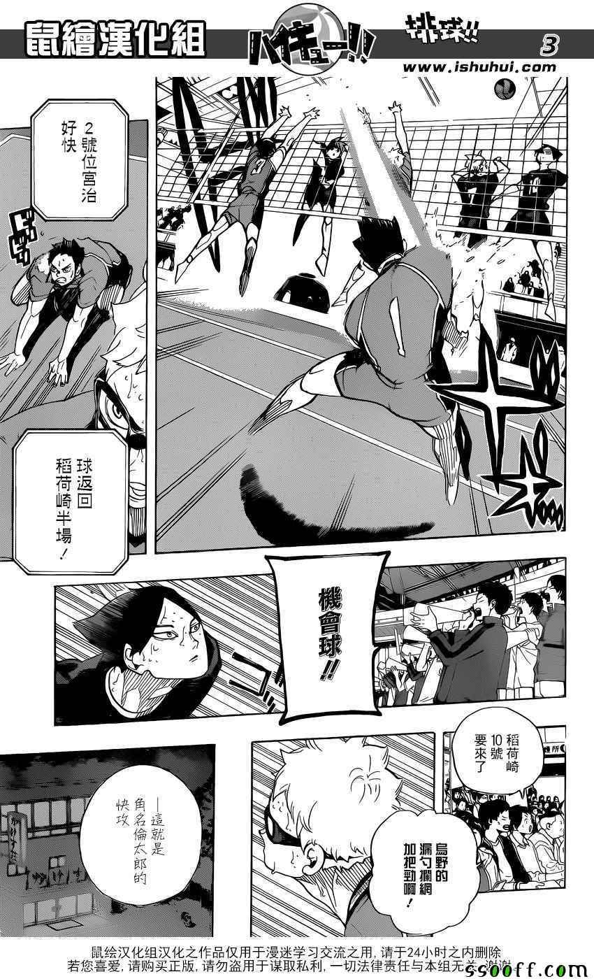 🍝排球少年!! 第277话 第3页