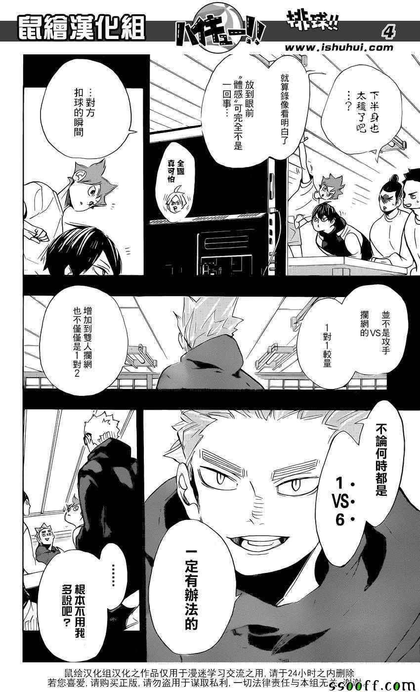 🍝排球少年!! 第277话 第4页
