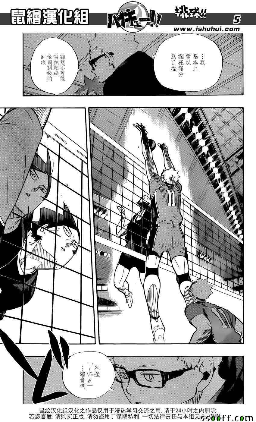 🍝排球少年!! 第277话 第5页