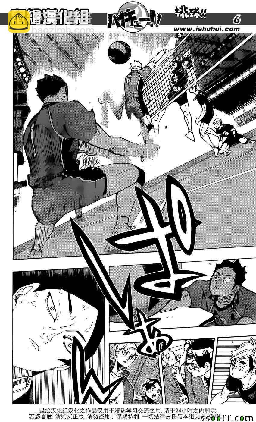 🍝排球少年!! 第277话 第6页