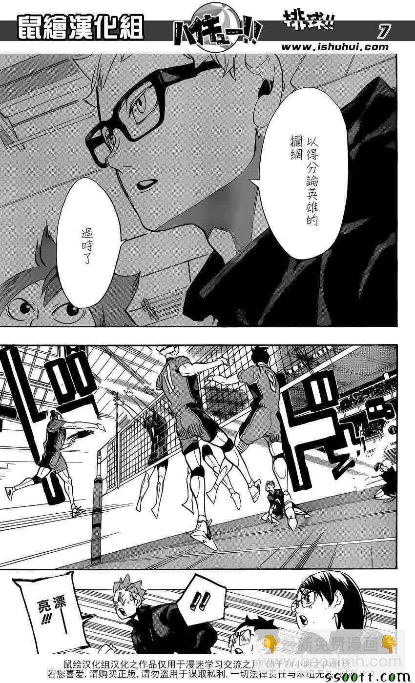🍝排球少年!! 第277话 第7页