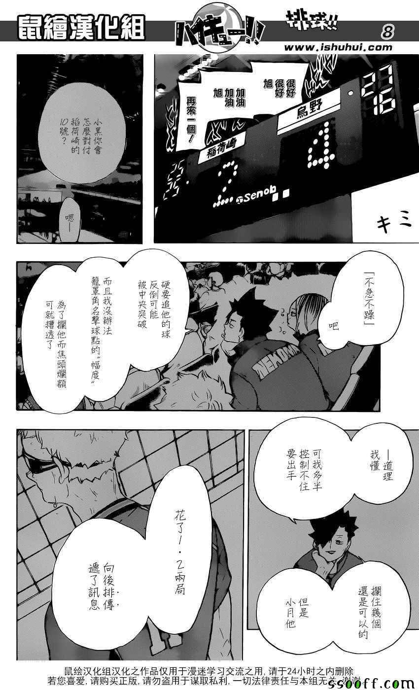 🍝排球少年!! 第277话 第8页