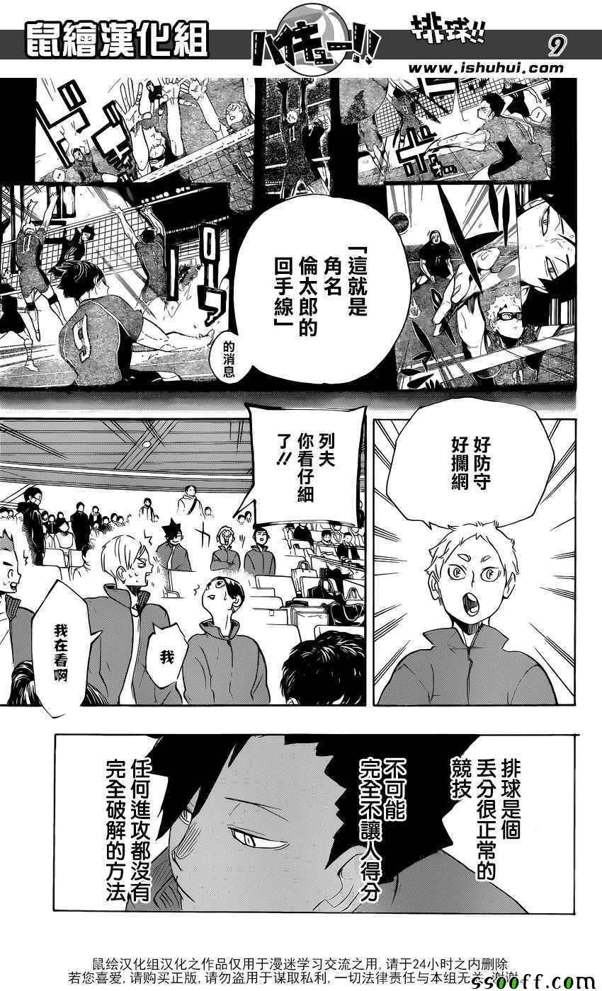 🍝排球少年!! 第277话 第9页