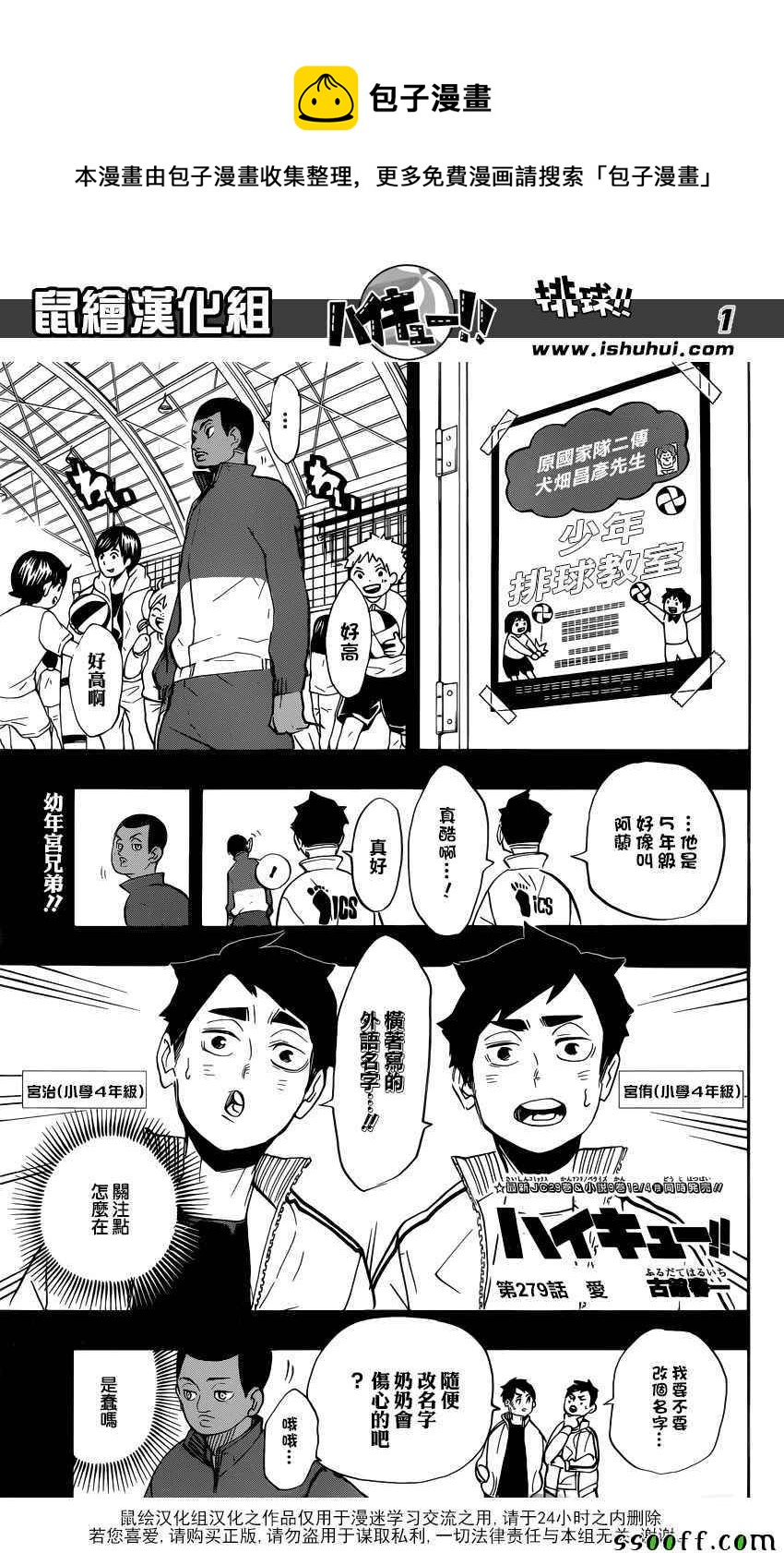 🍝排球少年!! 第279话 第1页