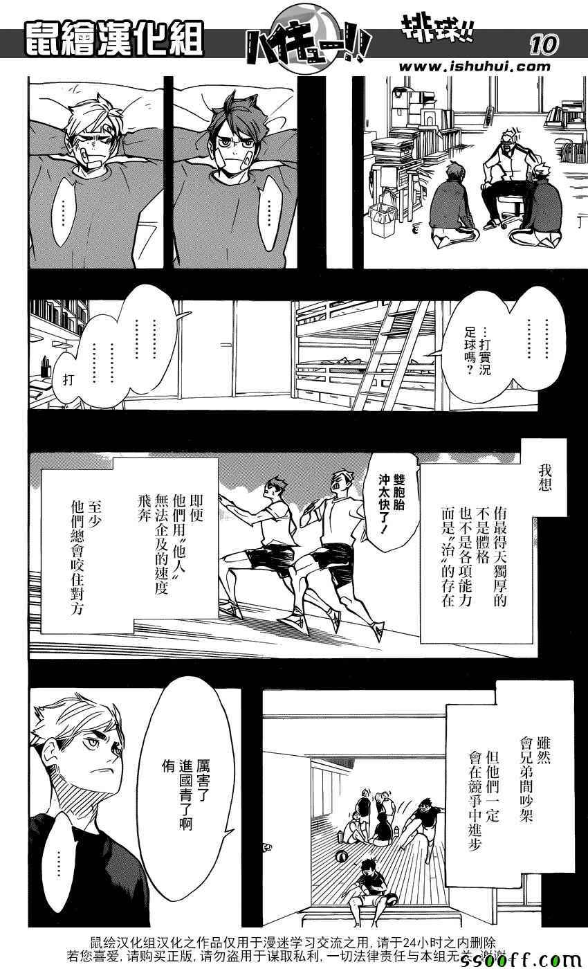 🍝排球少年!! 第279话 第10页