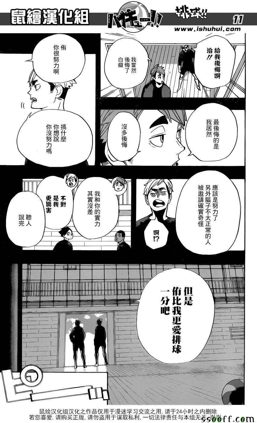 🍝排球少年!! 第279话 第11页