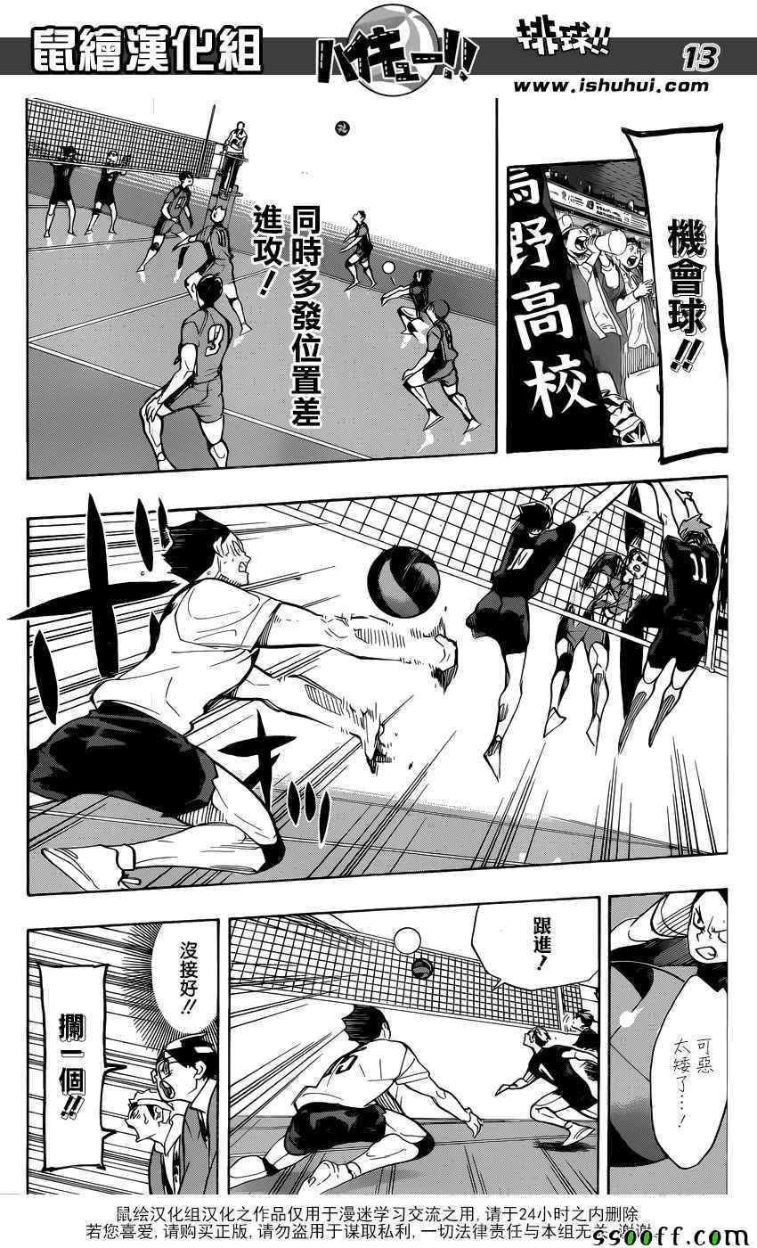 🍝排球少年!! 第279话 第13页