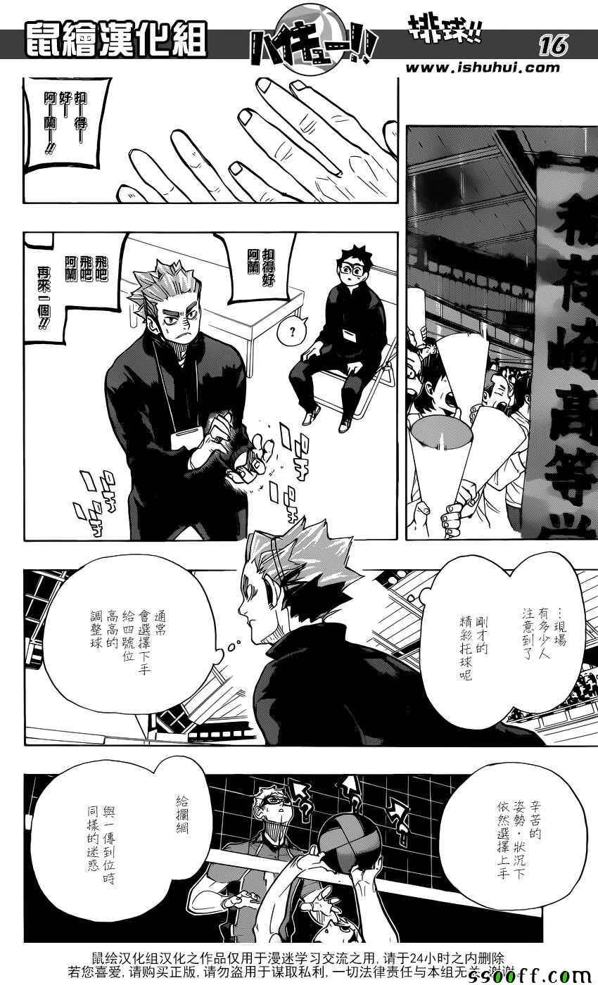 🍝排球少年!! 第279话 第15页