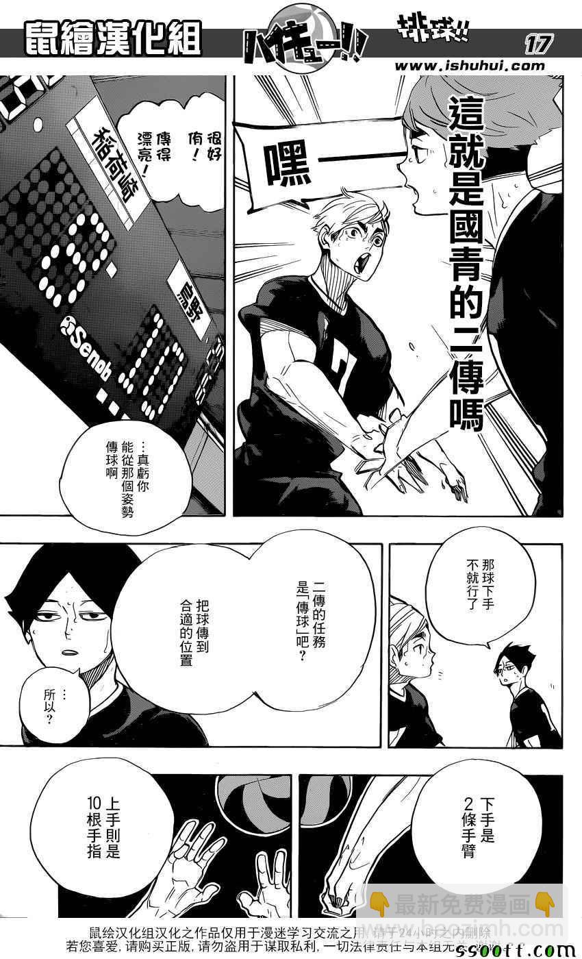 🍝排球少年!! 第279话 第16页