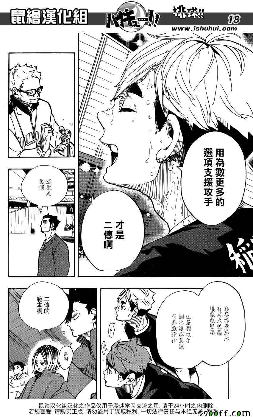 🍝排球少年!! 第279话 第17页