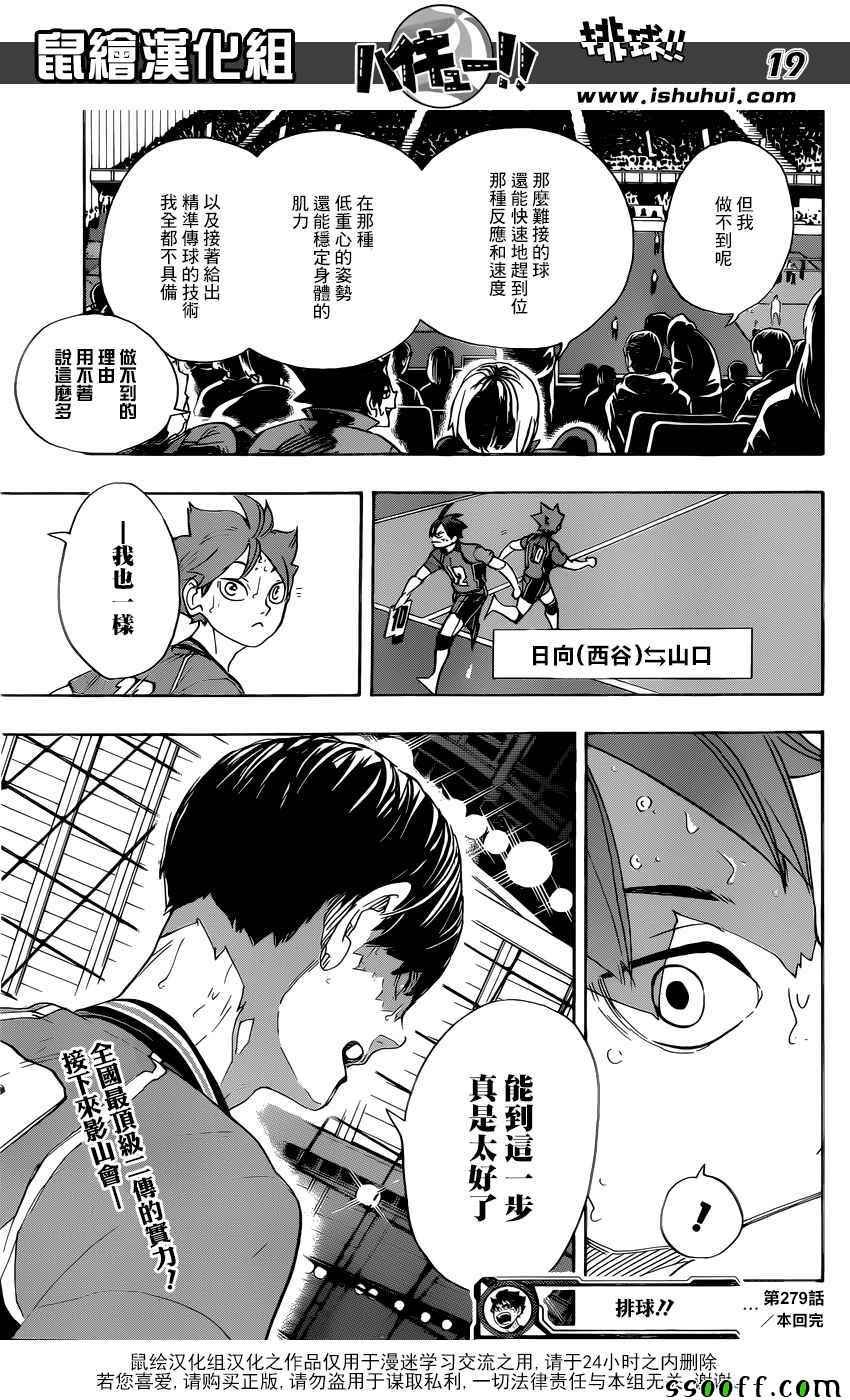 🍝排球少年!! 第279话 第18页
