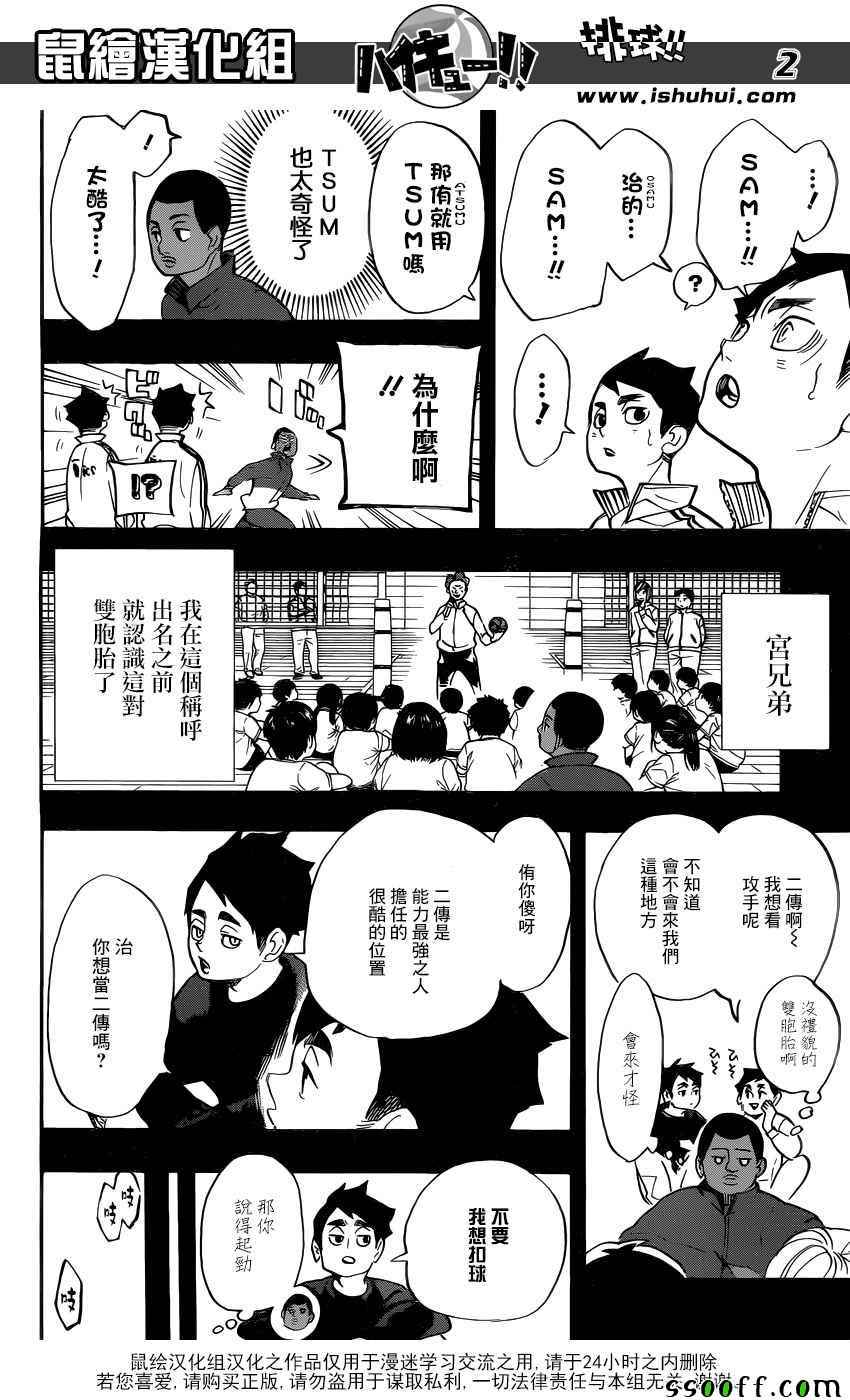 🍝排球少年!! 第279话 第2页