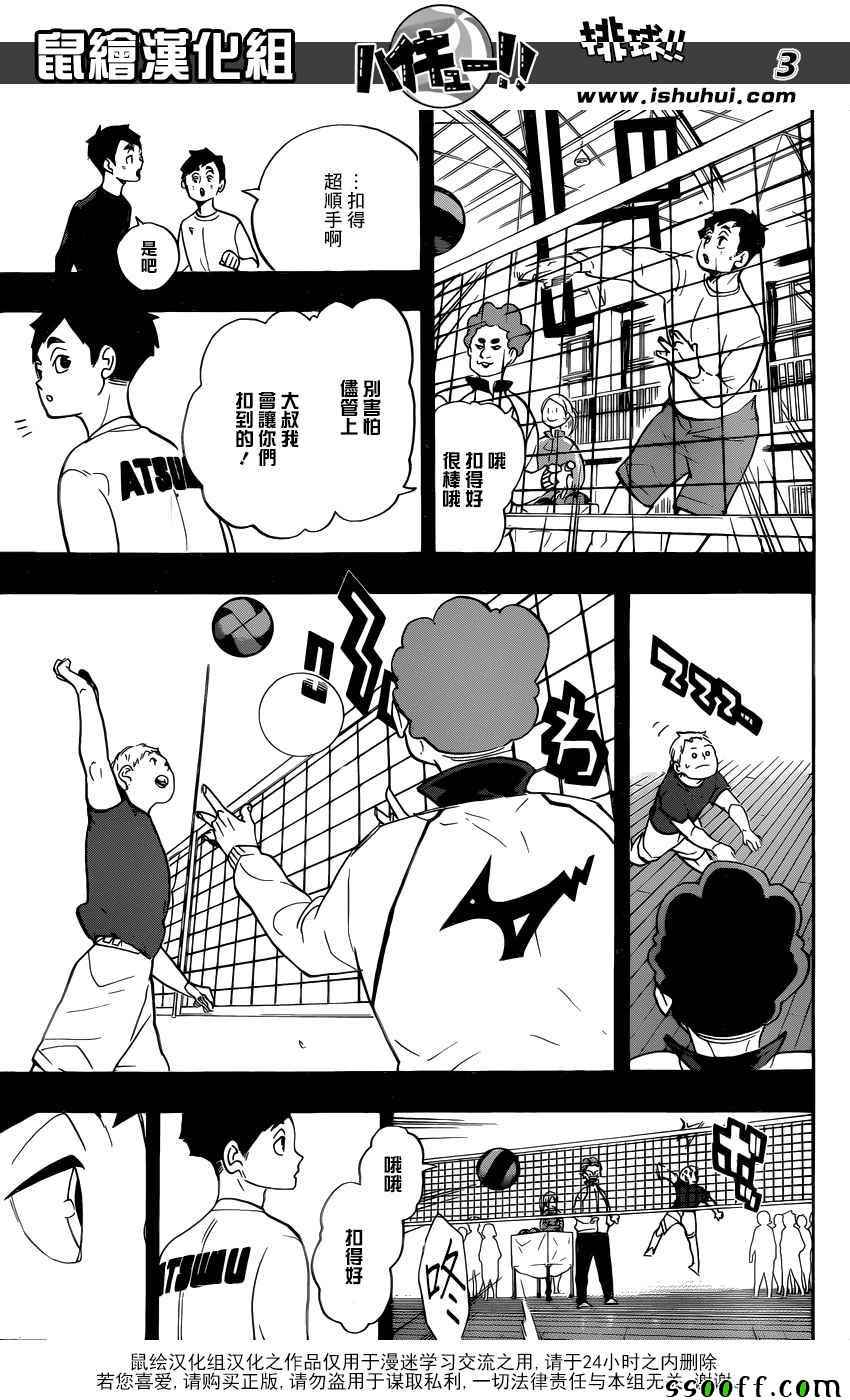 🍝排球少年!! 第279话 第3页