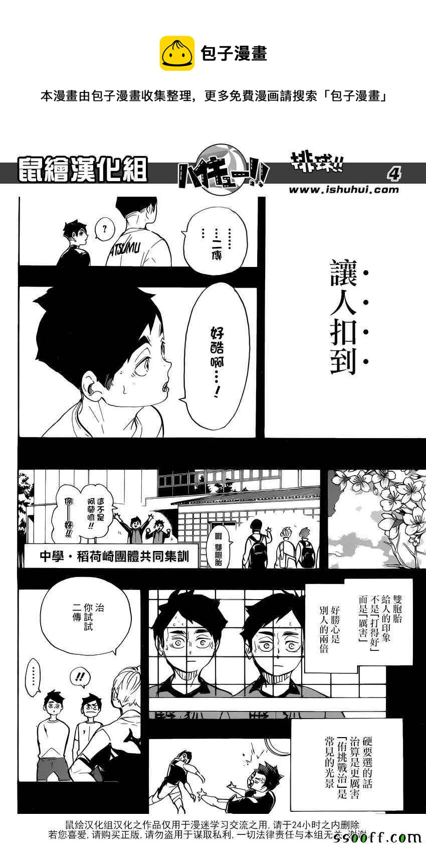 🍝排球少年!! 第279话 第4页