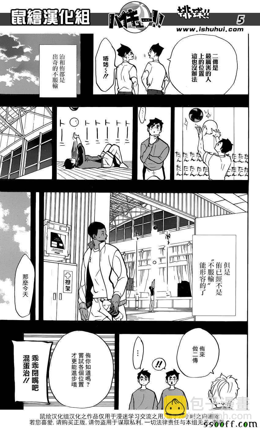 🍝排球少年!! 第279话 第5页