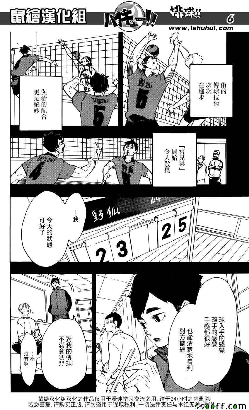 🍝排球少年!! 第279话 第6页