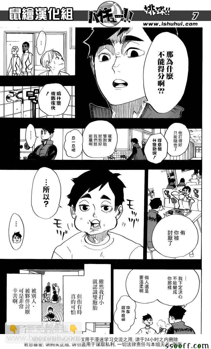 🍝排球少年!! 第279话 第7页