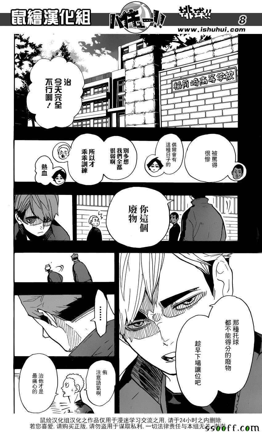 🍝排球少年!! 第279话 第8页