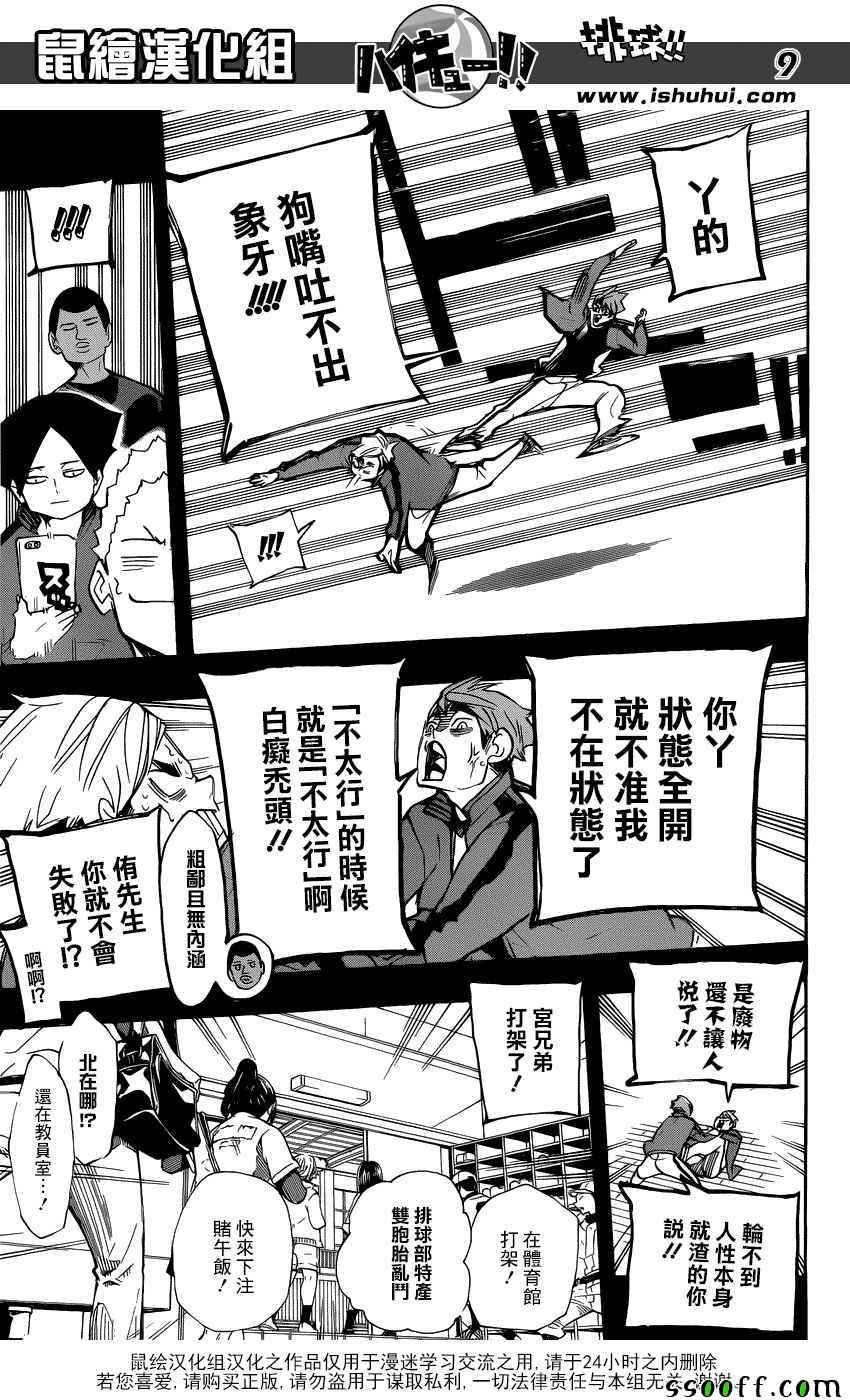 🍝排球少年!! 第279话 第9页