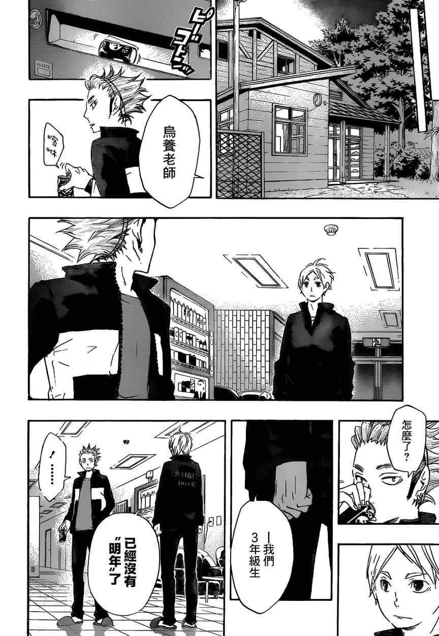 🍝排球少年!! 第26话 第10页