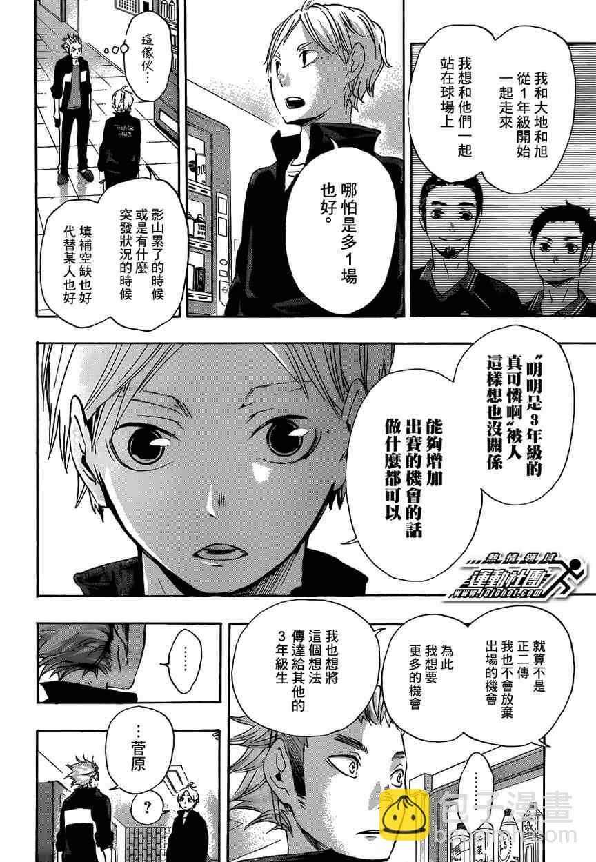 🍝排球少年!! 第26话 第12页