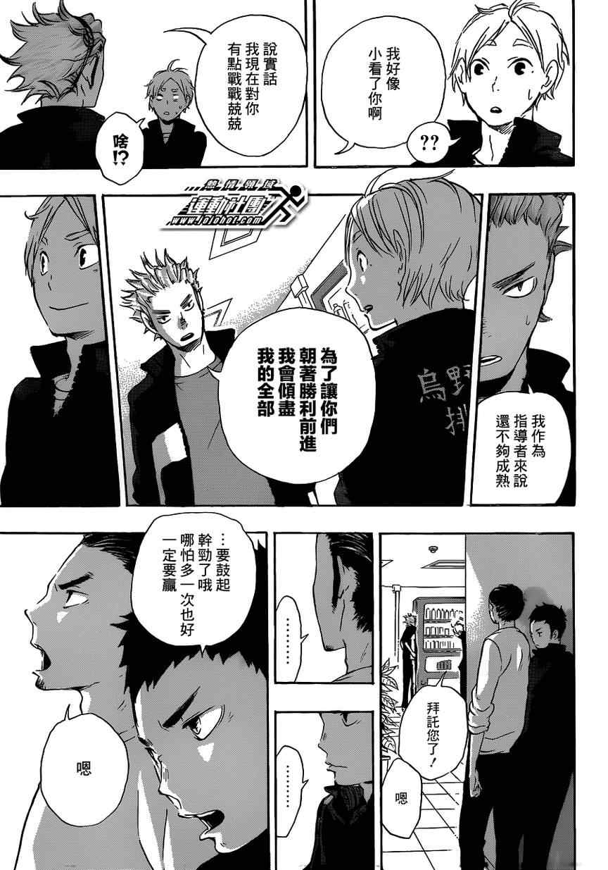 🍝排球少年!! 第26话 第13页
