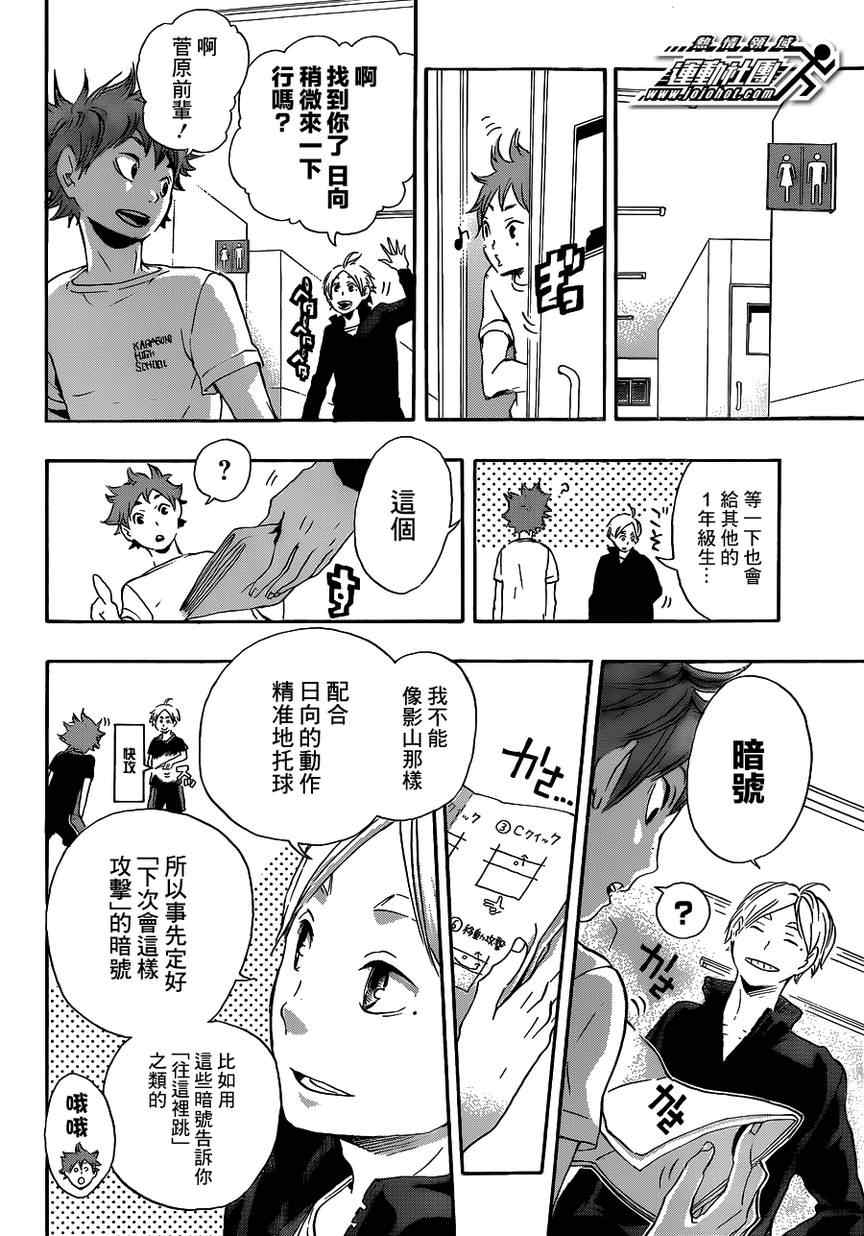 🍝排球少年!! 第26话 第14页