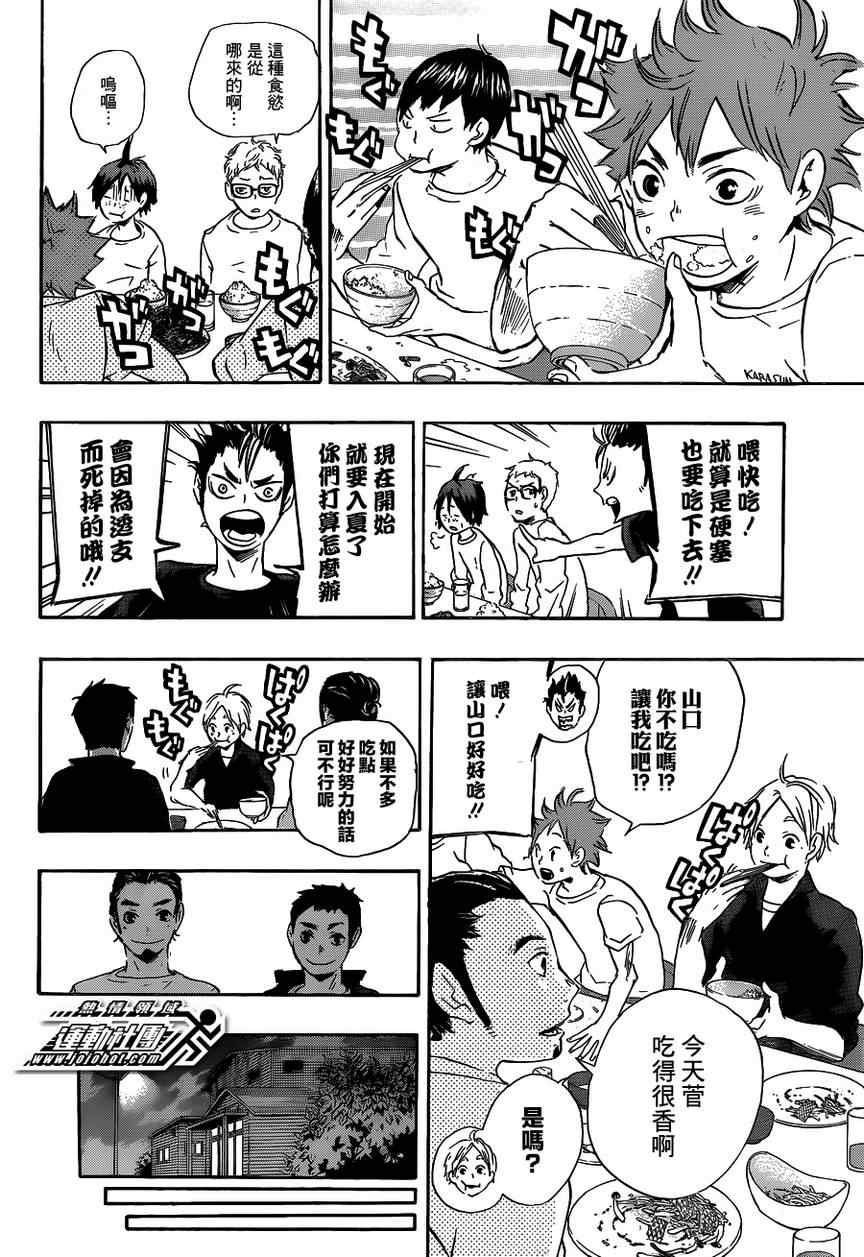 🍝排球少年!! 第26话 第16页
