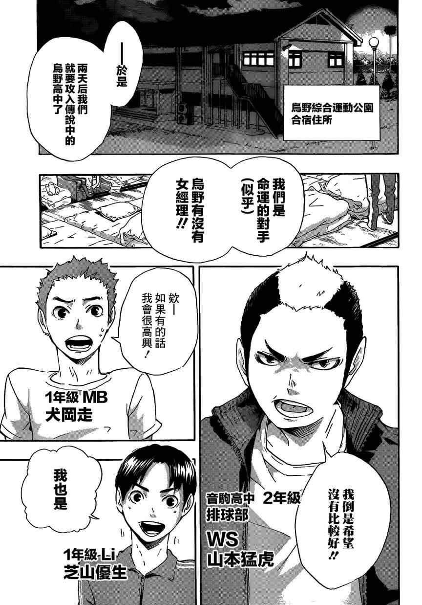 🍝排球少年!! 第26话 第17页