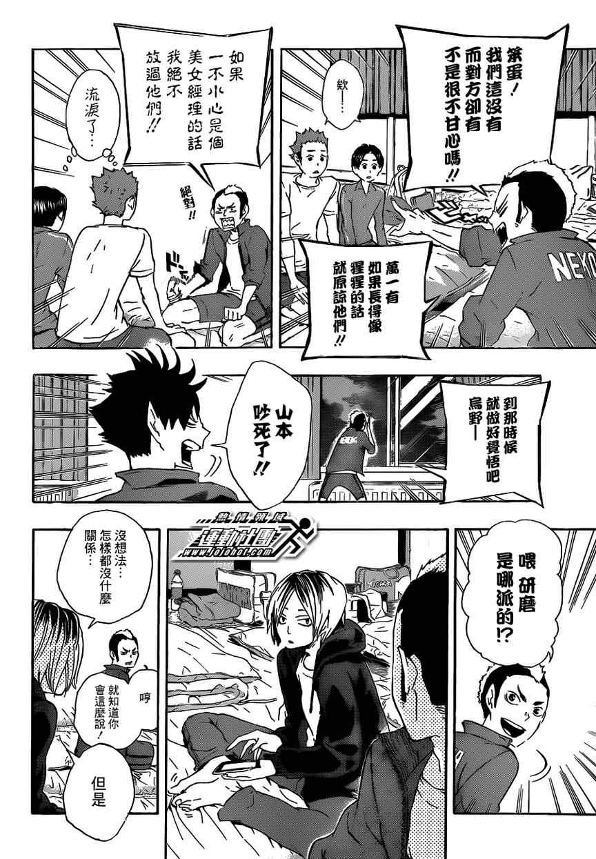 🍝排球少年!! 第26话 第18页