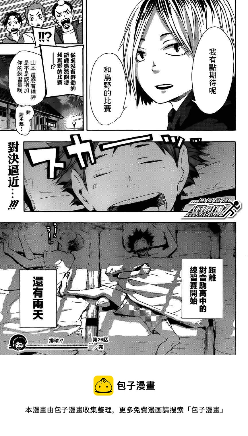 🍝排球少年!! 第26话 第19页