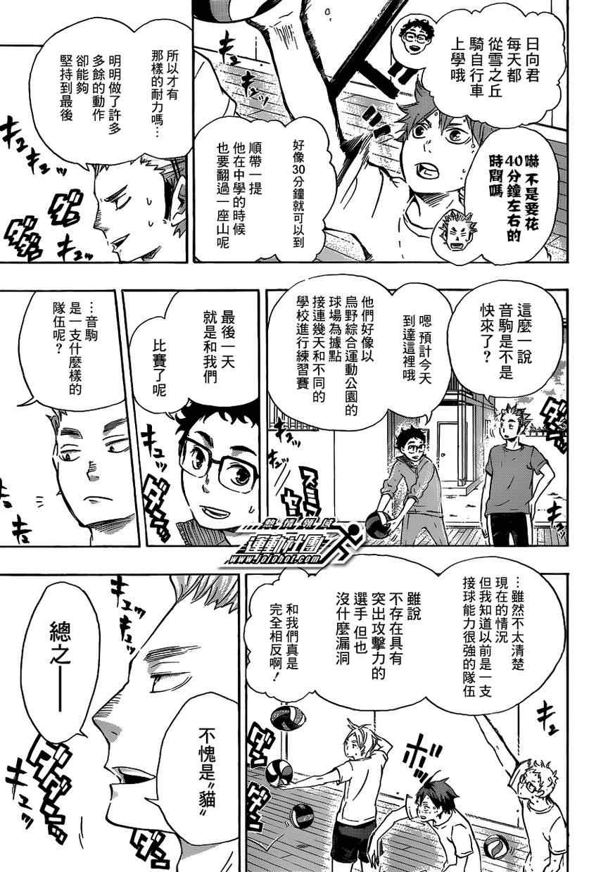 🍝排球少年!! 第26话 第3页