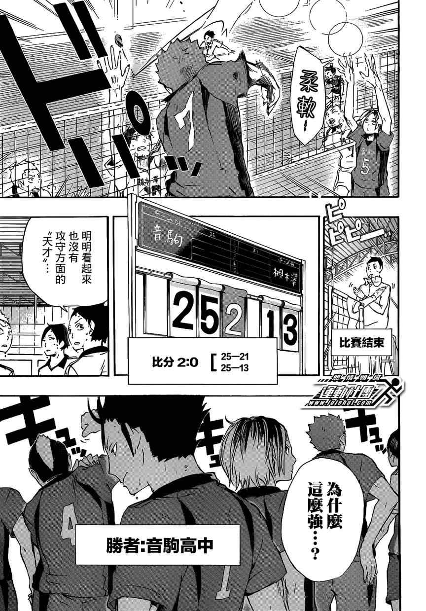 🍝排球少年!! 第26话 第5页