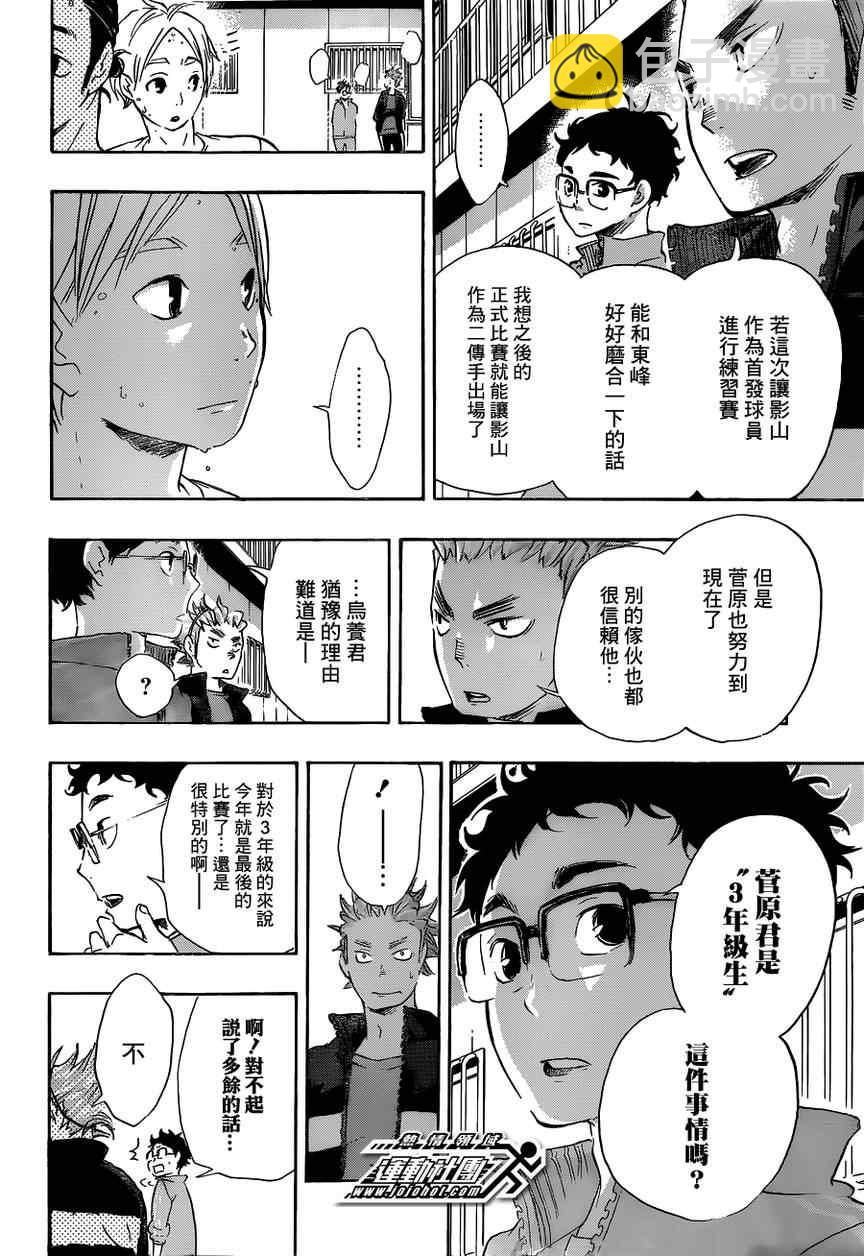 🍝排球少年!! 第26话 第8页