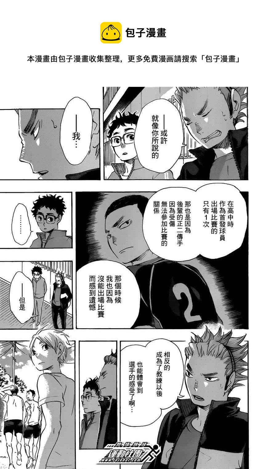 🍝排球少年!! 第26话 第9页